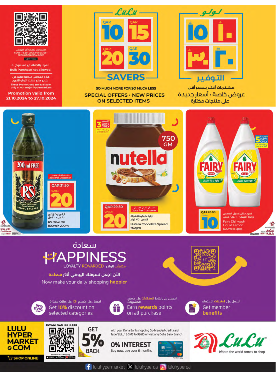 10, 15, 20, 30 QAR Savers Deals