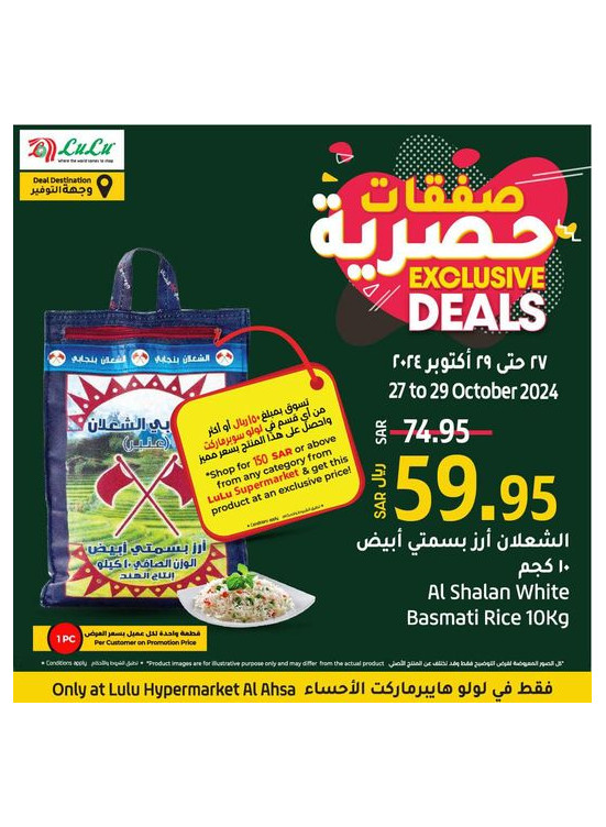 Exclusive Deals - Al Ahsa