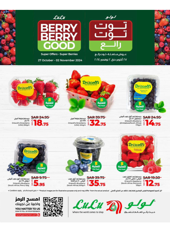 عروض التوت الرائع
