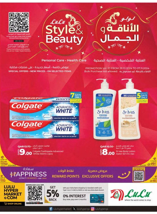 عروض الأناقة والجمال