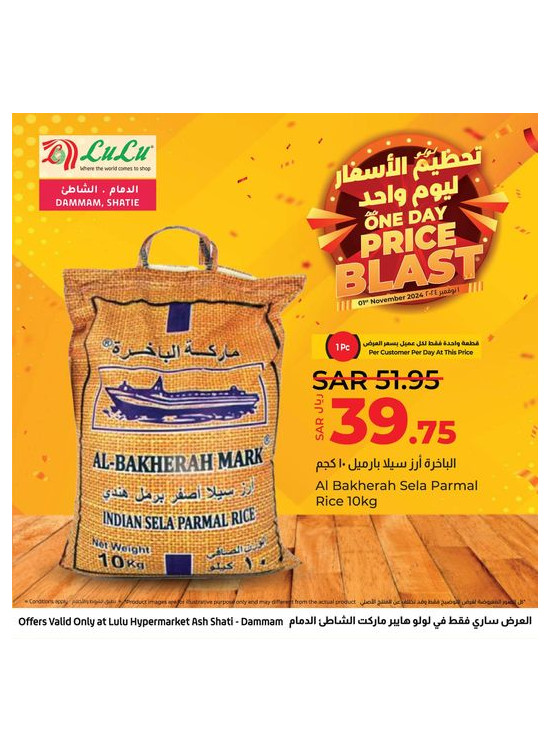 تحطيم الأسعار ليوم واحد - الشاطيء، الدمام