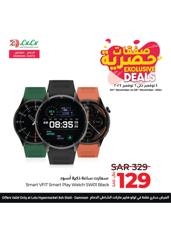 Exclusive Deals - Ash Sahtie, Dammam