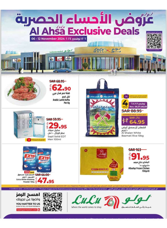 Exclusive Deals - Al Ahsa