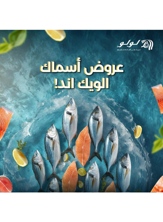 عروض الأسماك - المنطقة الشرقية