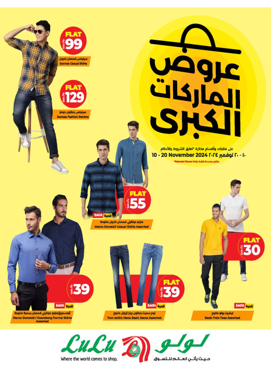 عروض الماركات الكبرى