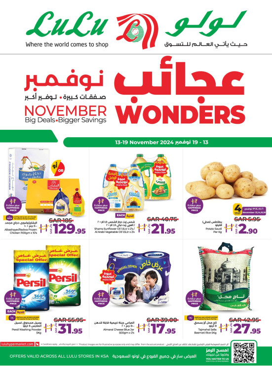 صفقات عجائب نوفمبر