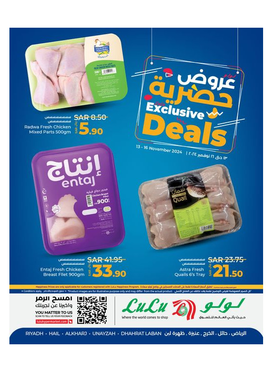 عروض حصرية - الرياض، حائل، الخرج، وعنيزة