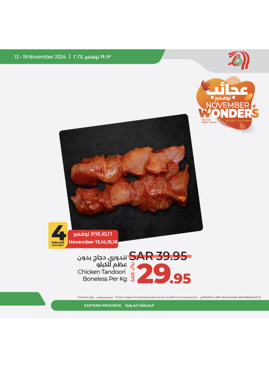 صفقات عجائب نوفمبر، العدد السادس - المنطقة الشرقية
