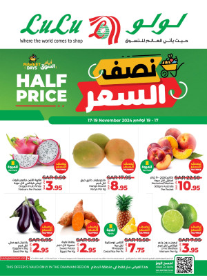 عروض نصف السعر - الدمام