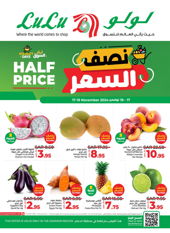عروض نصف السعر - الدمام