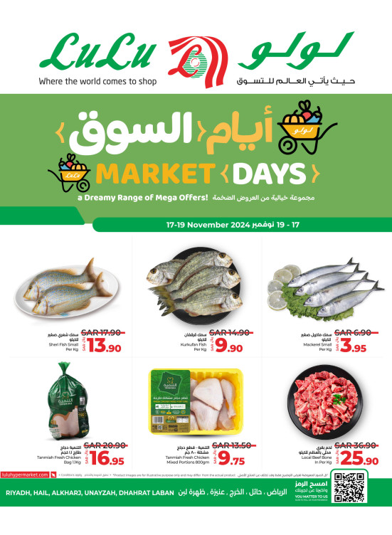 أيام السوق - الرياض، حائل، الخرج وعنيزة