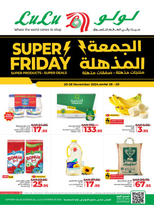 عروض الجمعة المذهلة