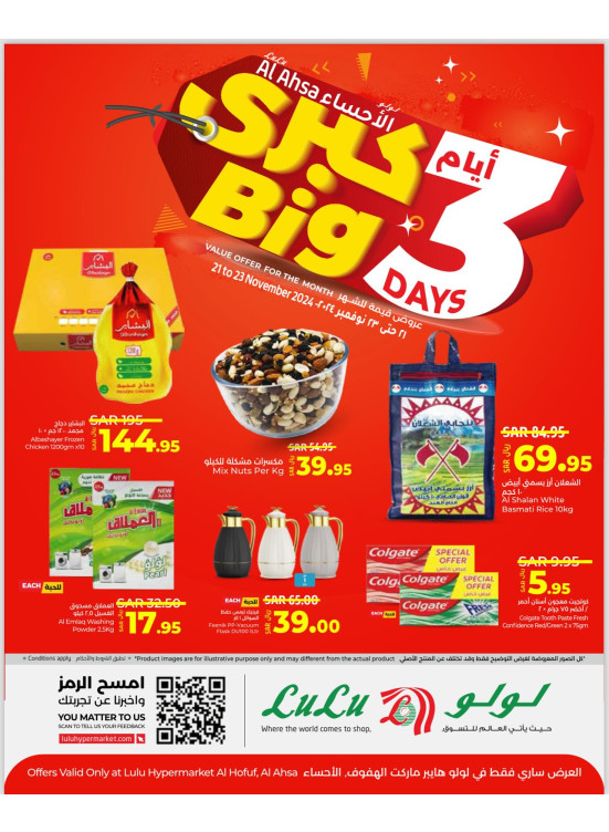 Big 3 Days Deals - Al Ahsa