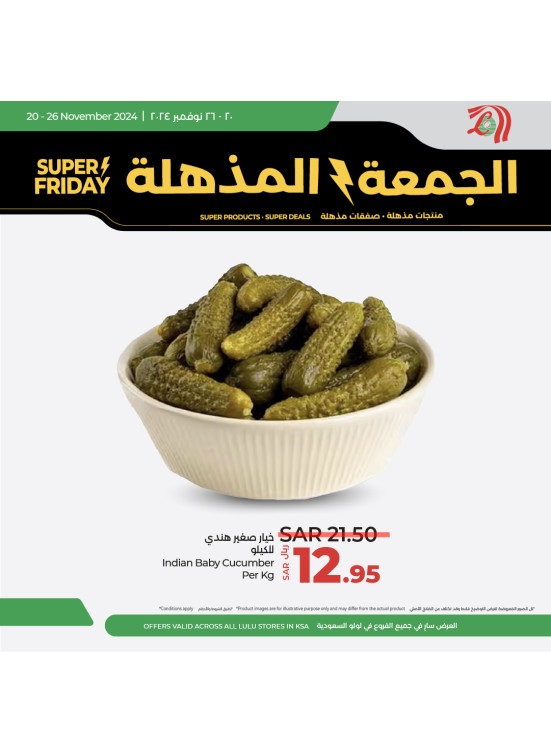 عروض الجمعة المذهلة، العدد الرابع