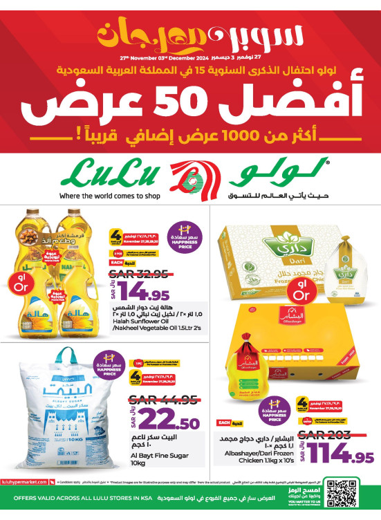 عروض الاحتفال بالذكرى السنوية الـ 15
