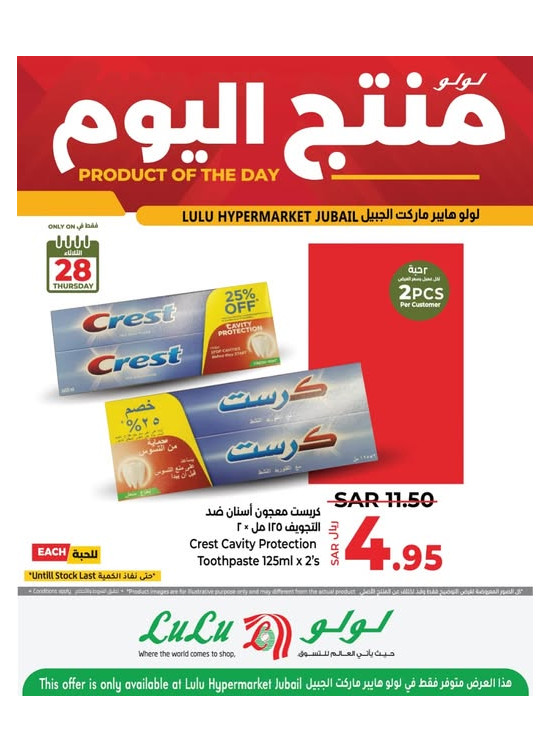 منتج اليوم - الجبيل