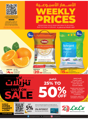 الأسعار الأسبوعية