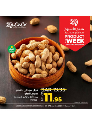 منتج الأسبوع