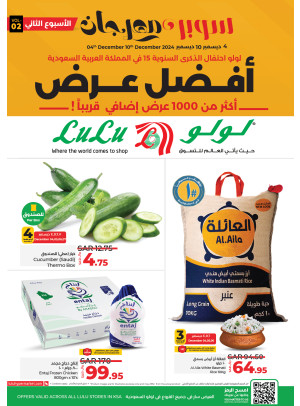 سوبر مهرجان - الأسبوع الثانى