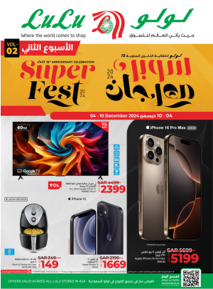 عروض سوبر مهرجان على الإلكترونيات - الأسبوع الثانى