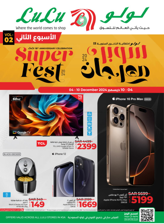 عروض سوبر مهرجان على الإلكترونيات - الأسبوع الثانى