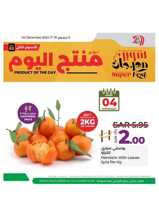 منتج اليوم