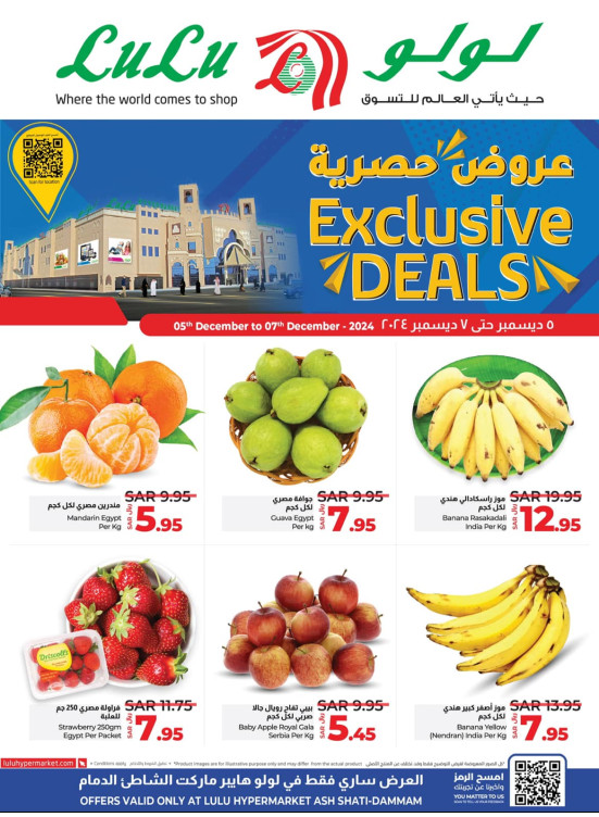 Exclusive Deals - Ash Sahtie, Dammam