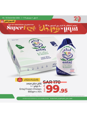 سوبر مهرجان، العدد الخامس
