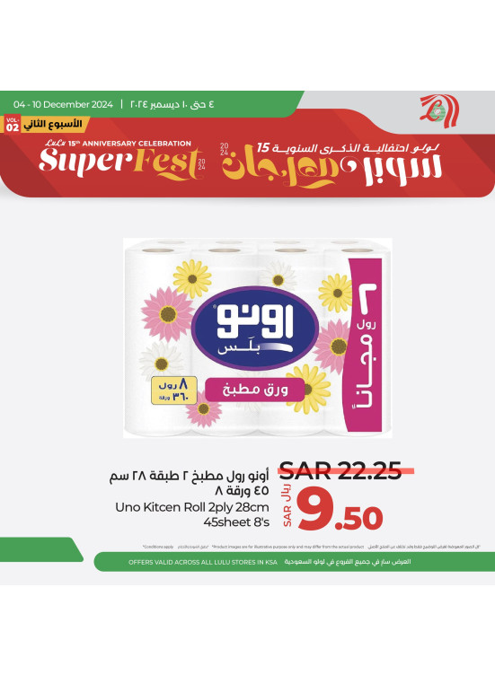 سوبر مهرجان، العدد السادس