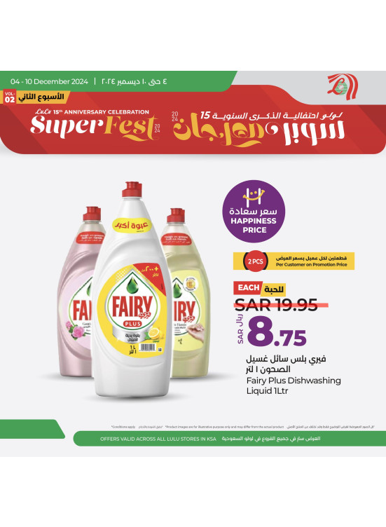 سوبر مهرجان، العدد السابع