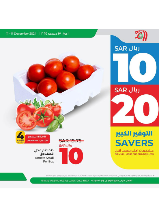 10, 20 Sar Best Offers, Vol 3