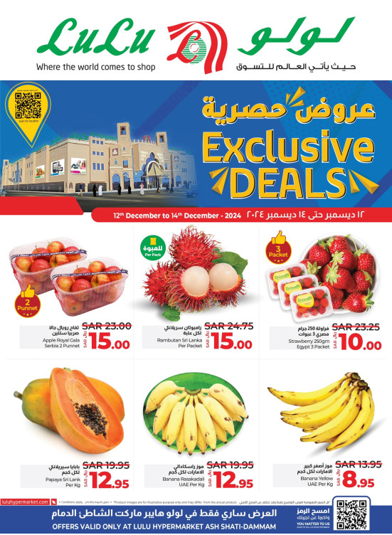 Exclusive Deals - Ash Sahtie, Dammam