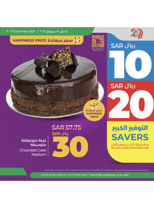 أفضل عروض 10، 20 ريال سعودي، العدد الخامس