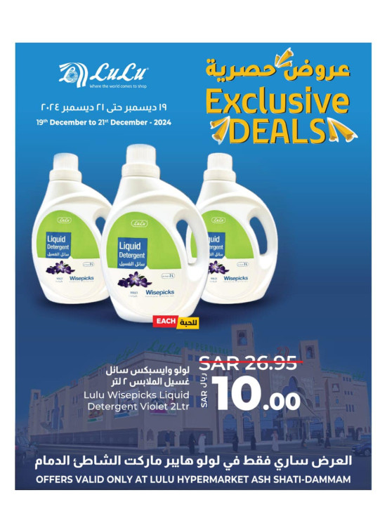 Exclusive Deals, Vol 2 - Ash Sahtie, Dammam