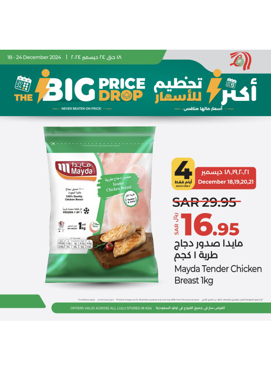عروض أكبر تحطيم للأسعار، العدد الرابع