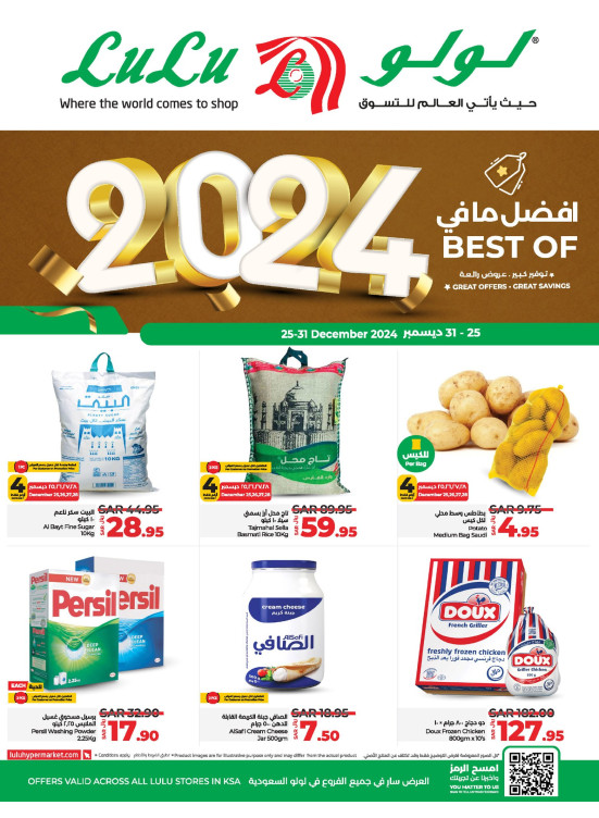 أفضل عروض 2024