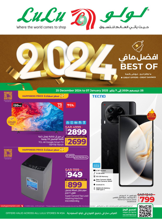 أفضل عروض الإلكترونيات لعام 2024