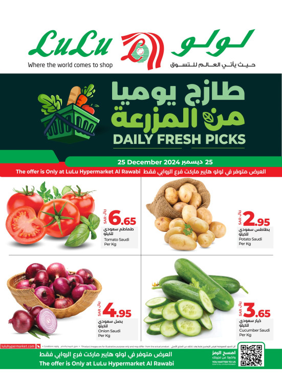 صفقات طازجة - الروابي