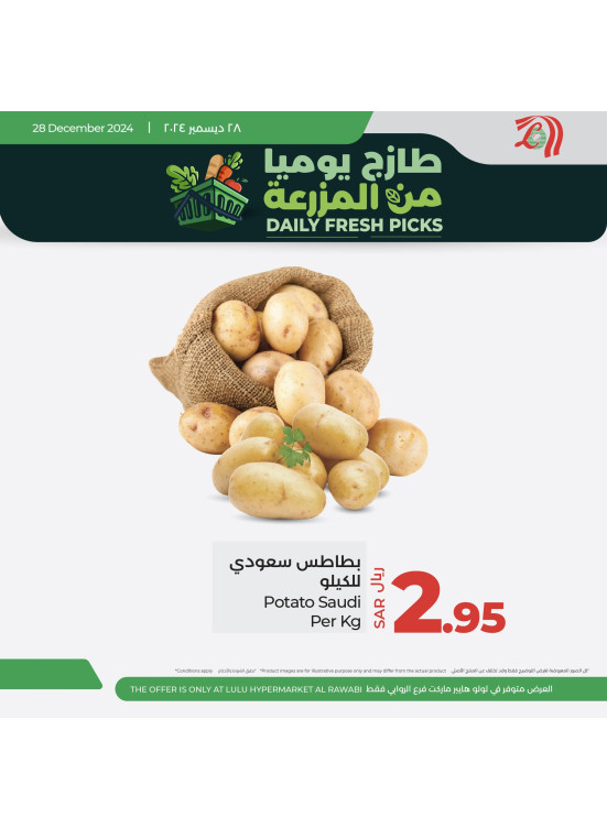 صفقات طازجة - الروابي