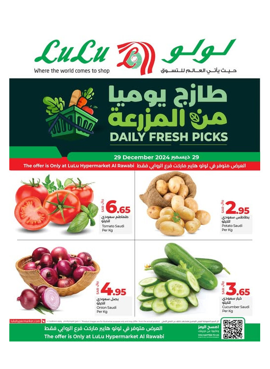 صفقات طازجة - الروابي