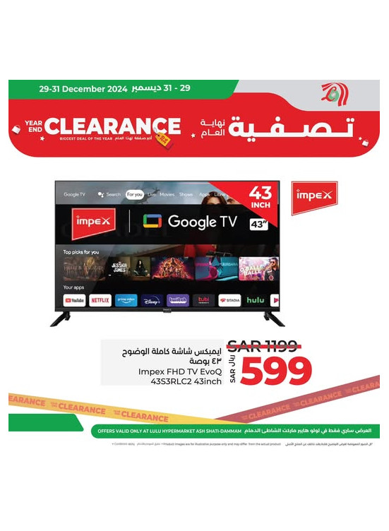 Year End Clearance - Ash Shatie, Dammam