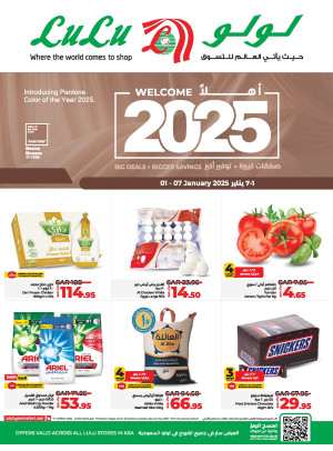 أفضل عروض السنة الجديدة 2025