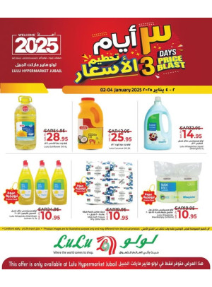 3 أيام تحطيم الأسعار - الجبيل