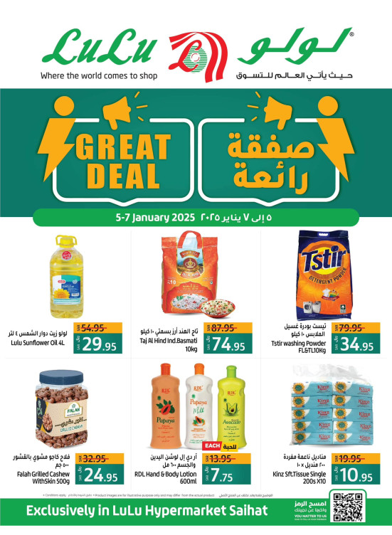 صفقة رائعة - سيهات