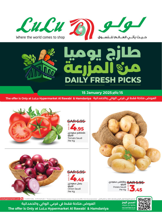 صفقات طازجة - الروابي