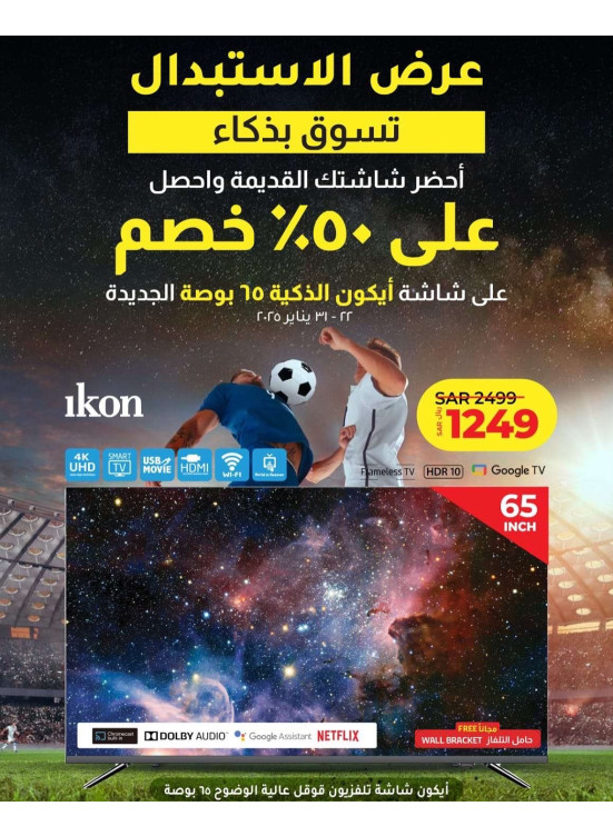 Special Exchange Offer