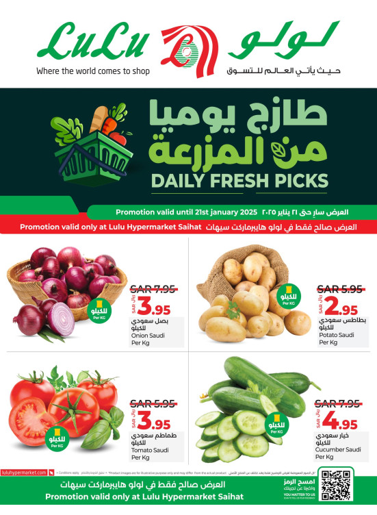 صفقات طازجة - سيهات