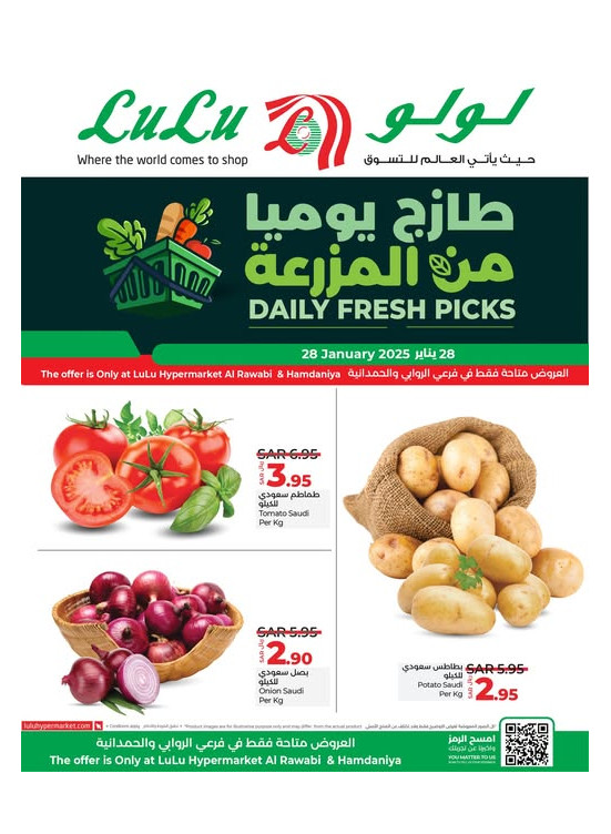 صفقات طازجة - الروابي والحمدانية
