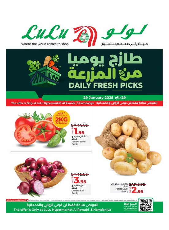 صفقات طازجة - الروابي والحمدانية