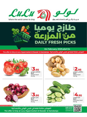 صفقات طازجة - الروابي والحمدانية